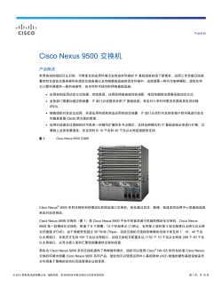 Cisco Nexus 9500 交换机