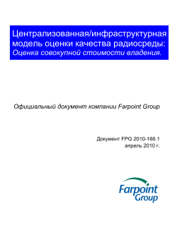 Farpoint Group: ������������ ���������� ��������� ��������