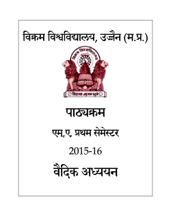 M.A. - VEDIC STUDIES [SEMESTER- 1,3]