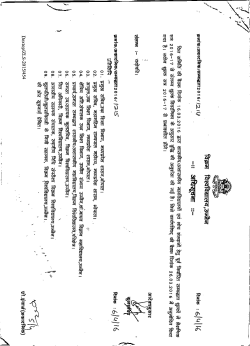 Adhisuchna- Academic [For Affaliation] -2016-17