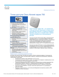 Cisco Aironet ����� 700I