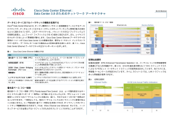 download PDF file Cisco Data Center Ethernet�FData Center 3.0 �̂��߂̃l�b�g���[�N �A�[�L�e�N�`�� 272kb