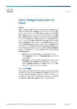Cisco Intelligent Automation for Cloud �f�[�^�V�[�g