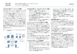 Cisco Nexus 5000 �V���[�Y �X�C�b�`