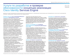 ������ �� ���������� � �������� �������������� ��������� ���������� ��������� ���������� ��������� ������������� Identity Services Engine (ISE)