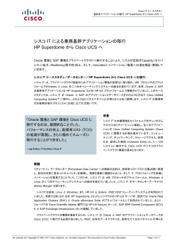 �V�X�R IT �ɂ��Ɩ���A�v���P�[�V�����̈ڍs�@�`HP Superdome ���� Cisco UCS �ց`