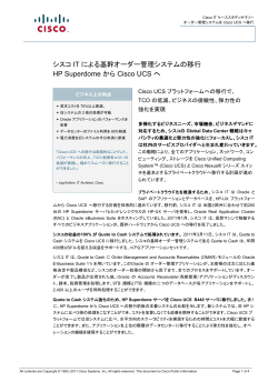 �V�X�RIT�ɂ���I�[�_�[�Ǘ��V�X�e���̈ڍs