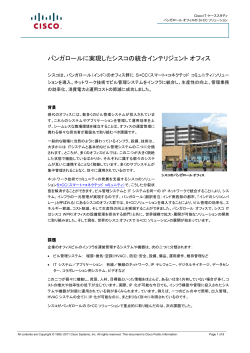 �o���K���[���Ɏ��������V�X�R�̓����C���e���W�F���g �I�t�B�X