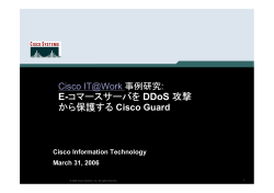 Cisco Guard �̓���