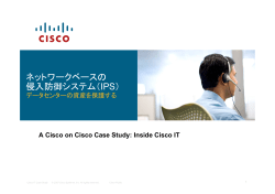 �l�b�g���[�N�x�[�X�̐N���h��V�X�e���iIPS�j