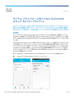 ���o�C�� �v���b�g�t�H�[������ Cisco AnyConnect �Z�L���A ���r���e�B �N���C�A���g
