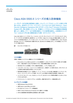 Cisco ASA 5500-X �V���[�Y�̐N���h��@�\