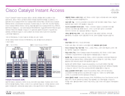 Cisco Catalyst Instant Access