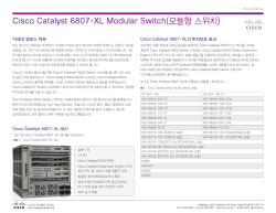 Cisco Catalyst 6807-XL ����� ����ġ