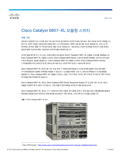 Cisco Catalyst 6807-XL ����� ����ġ ������ ��Ʈ