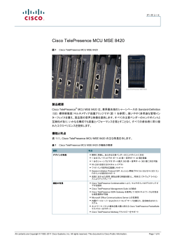 Cisco TelePresence MCU MSE 8420 �f�[�^ �V�[�g