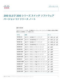 Cisco Small Business 200 ����� 300 �V���[�Y �X�C�b�` �\�t�g�E�F�A �o�[�W���� 1.1 �����[�X �m�[�g