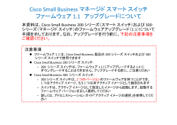 Small Business �X�C�b�` Firmware 1.1 �̃_�E�����[�h���@�K�C�h