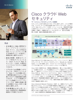 Cisco �N���E�h Web �Z�L�����e�B