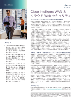Cisco Intelligent WAN �ƃN���E�h Web �Z�L�����e�B