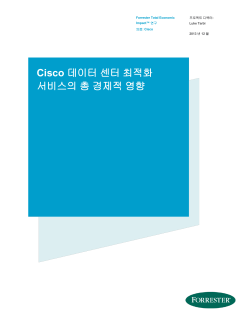 Cisco ������ ���� ����ȭ ������ �� ������ ����