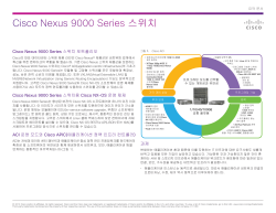 Cisco Nexus 9000 Series ����ġ