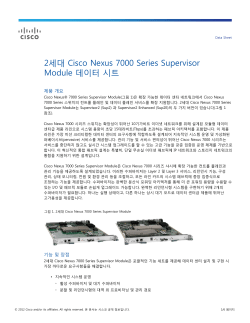 2���� Cisco Nexus 7000 Series Supervisor Module ������ ��Ʈ