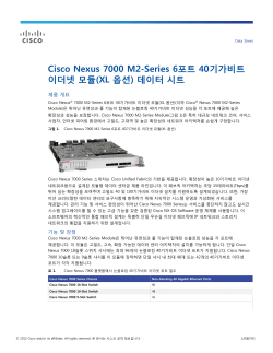 Cisco Nexus 7000 M2-Series 6��Ʈ 40�Ⱑ��Ʈ �̴��� ���(XL �ɼ�) ������ ��Ʈ