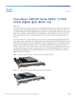 Cisco Nexus 7000 M1-Series 48��Ʈ �Ⱑ��Ʈ �̴��� ���(XL �ɼ�)������ ��Ʈ