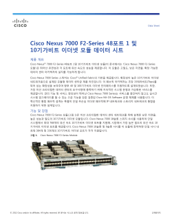 Cisco Nexus 7000 F2-Series 48 ��Ʈ 1 �� 10�Ⱑ��Ʈ �̴��� ��� ������ ��Ʈ