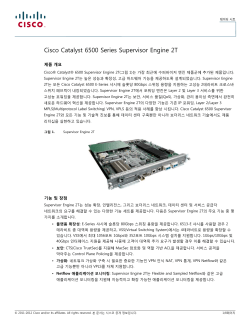 Cisco Catalyst 6500 Series Supervisor Engine 2T ������ ��Ʈ