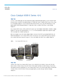 Cisco Catalyst 6500-E Series ���� ������ ��Ʈ