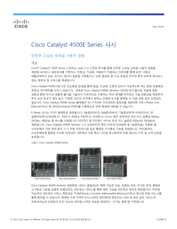 Cisco Catalyst 4500E Series ���� ������ ��Ʈ