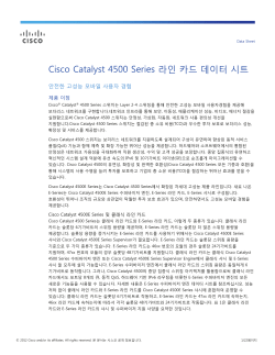 Cisco Catalyst 4500 Series ���� ī�� ������ ��Ʈ