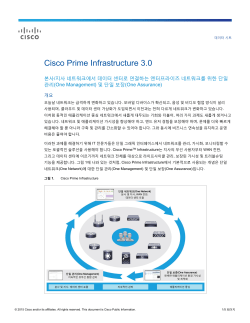 Cisco Prime Infrastructure 3.0 �����ͽ�Ʈ