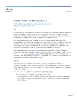 Cisco Prime Infrastructure 2.1 �����ͽ�Ʈ