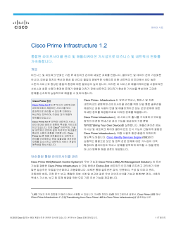 Cisco Prime Infrastructure 1.2 �����ͽ�Ʈ