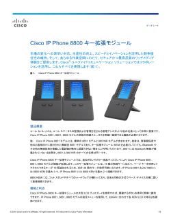 Cisco IP Phone 8800 �L�[�g�����W���[��
