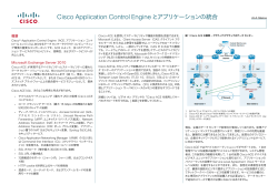 Cisco Application Control Engine �ƃA�v���P�[�V�����̓���