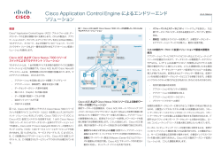 Cisco Application Control Engine �ɂ��G���h�c�[�G���h �\�����[�V����
