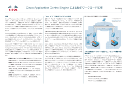 Cisco Application Control Engine �ɂ�铮�I���[�N���[�h�g��