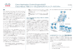 Cisco Application Control Engine ����� Cisco Nexus 7000 �V���[�Y�ɂ��}���`�e�i���g �A�[�L�e�N�`��