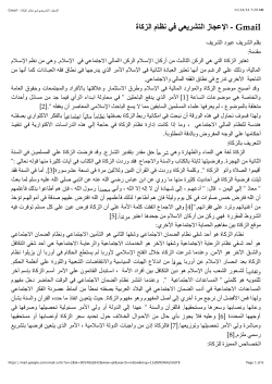 gmail الإعجاز التشريعي في نظام الزكاة