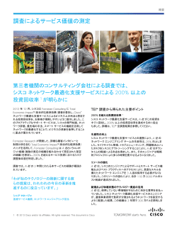 �V�X�R �l�b�g���[�N�&oelig;K���x���T�[�r�X�� Total Economic Impact&trade;�iTEI�j