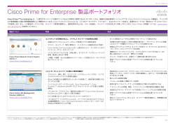 Cisco Prime for IT �̐��i�T�v
