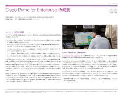Cisco Prime for IT �̊T�v