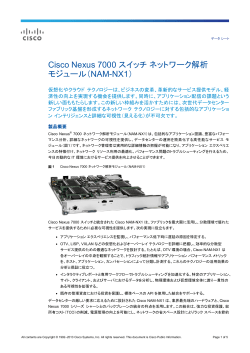 Cisco Nexus 7000 �X�C�b�` �l�b�g���[�N��� ���W���[���iNAM-NX1�j