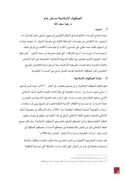 sukuk introduction générale 