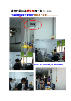 綠能光電實習中心建立
