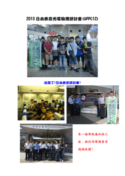 2013日本東京研討會